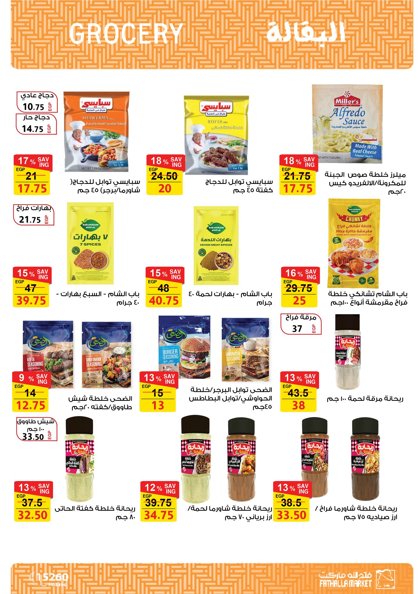 fathalla offers from 14sep to 1sep 2025 عروض فتح الله من 14 سبتمبر حتى 1 سبتمبر 2025 صفحة رقم 15